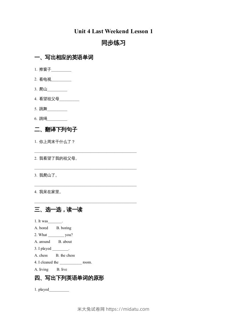 五年级英语下册Unit4LastWeekendLesson1同步练习2（人教版）-米大兔试卷网