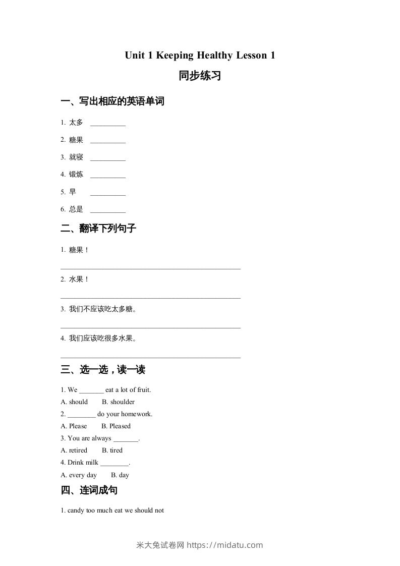 五年级英语下册Unit1KeepingHealthyLesson1同步练习2（人教版）-米大兔试卷网