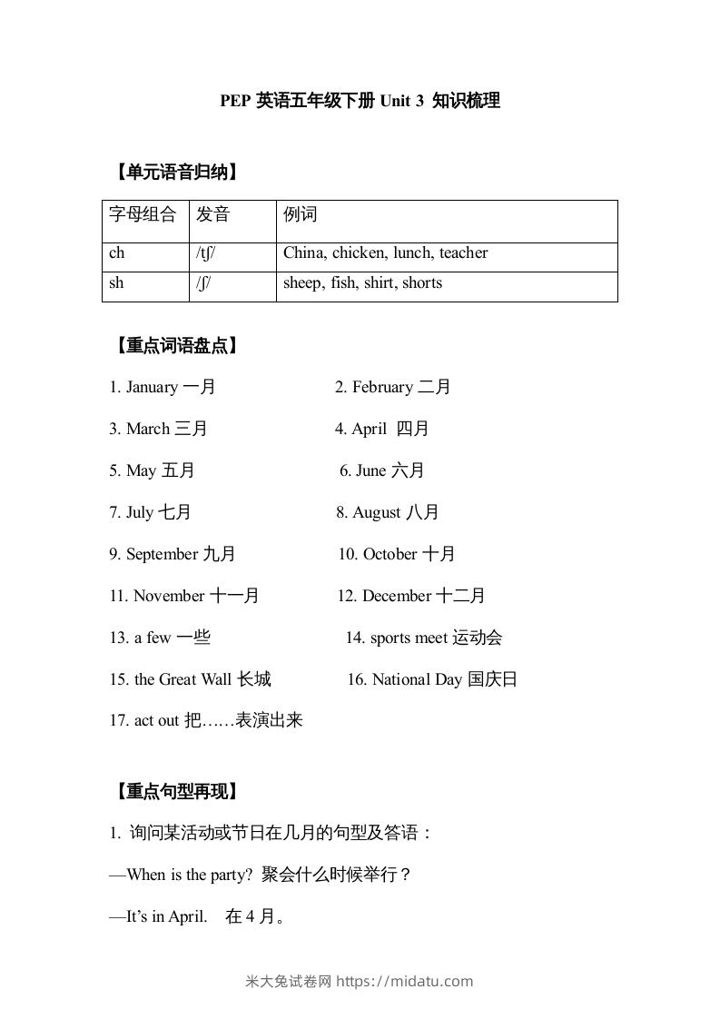 五年级英语下册【完美】单元知识梳理-Unit3Myschoolcalendar（人教PEP版）-米大兔试卷网