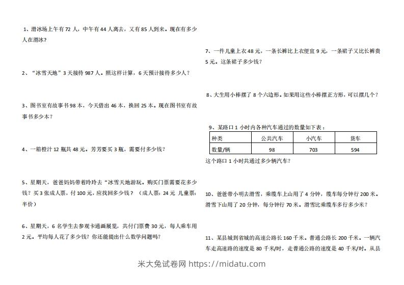 4年级数学应用题大全(含答案).doc-米大兔试卷网