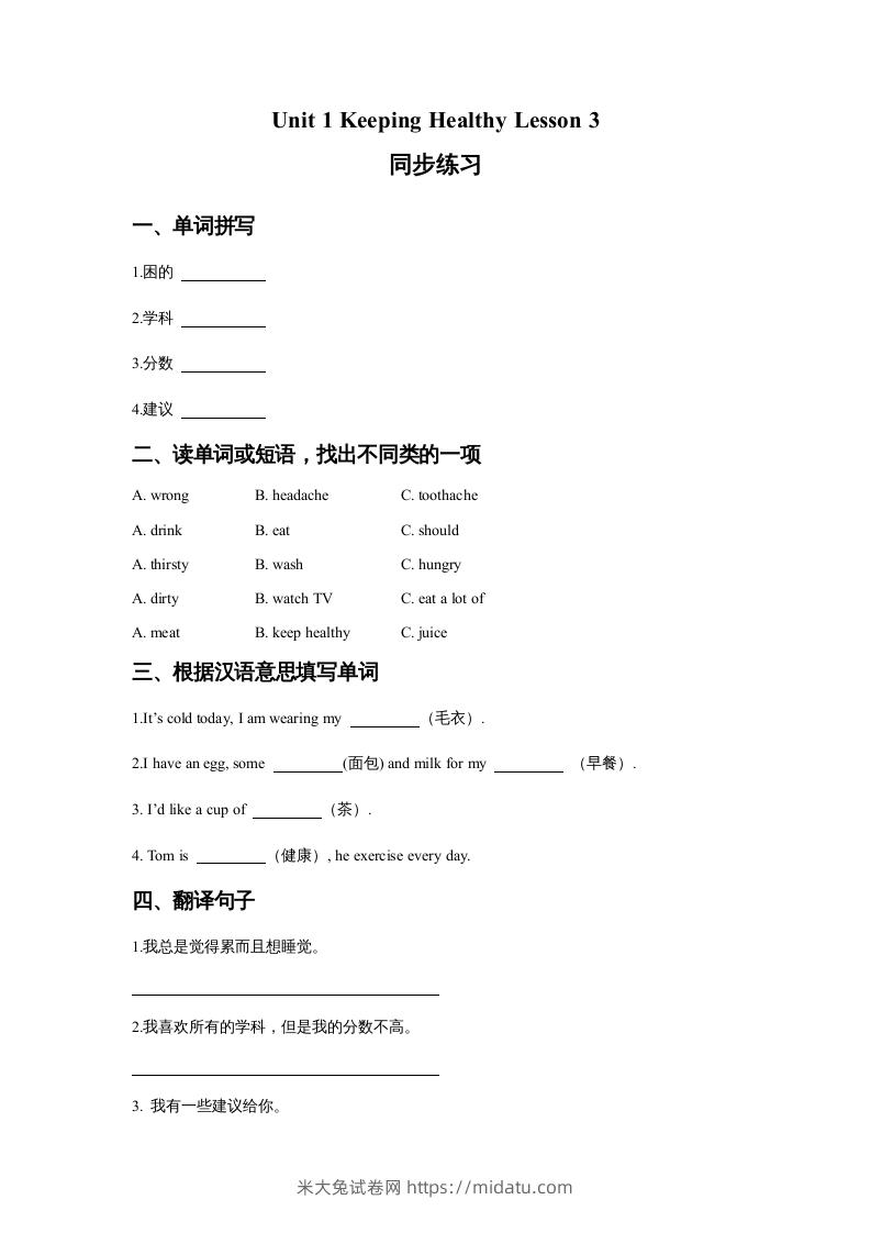 五年级英语下册Unit1KeepingHealthyLesson3同步练习3（人教版）-米大兔试卷网