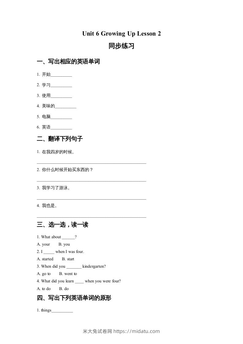 五年级英语下册Unit6GrowingUpLesson2同步练习2（人教版）-米大兔试卷网