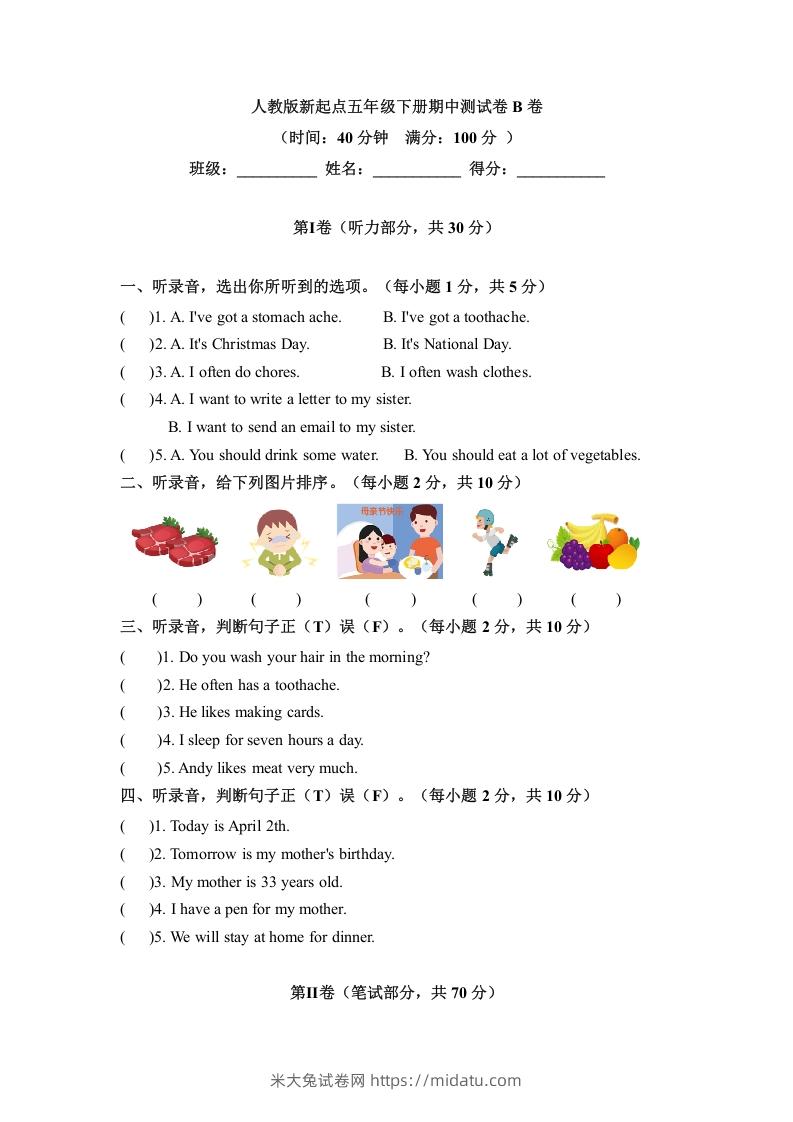 五年级英语下册期中测试(5)（人教版）-米大兔试卷网