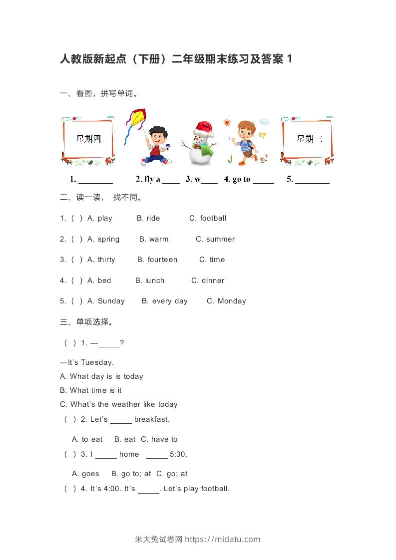 二年级英语下册期末测试(5)（人教版）-米大兔试卷网