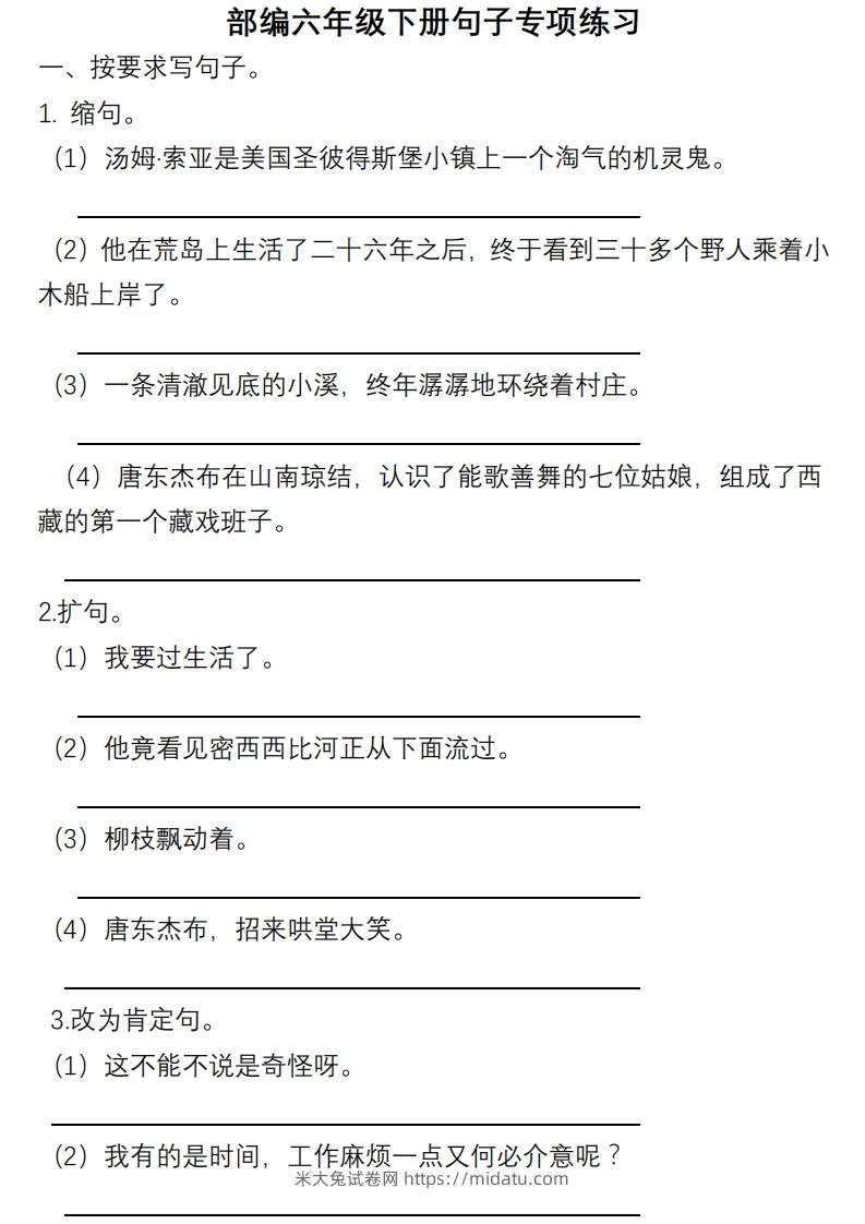 6年级句子专项练习-米大兔试卷网