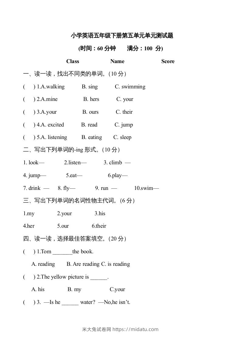 五年级英语下册5Unit5单元检测（人教PEP版）-米大兔试卷网