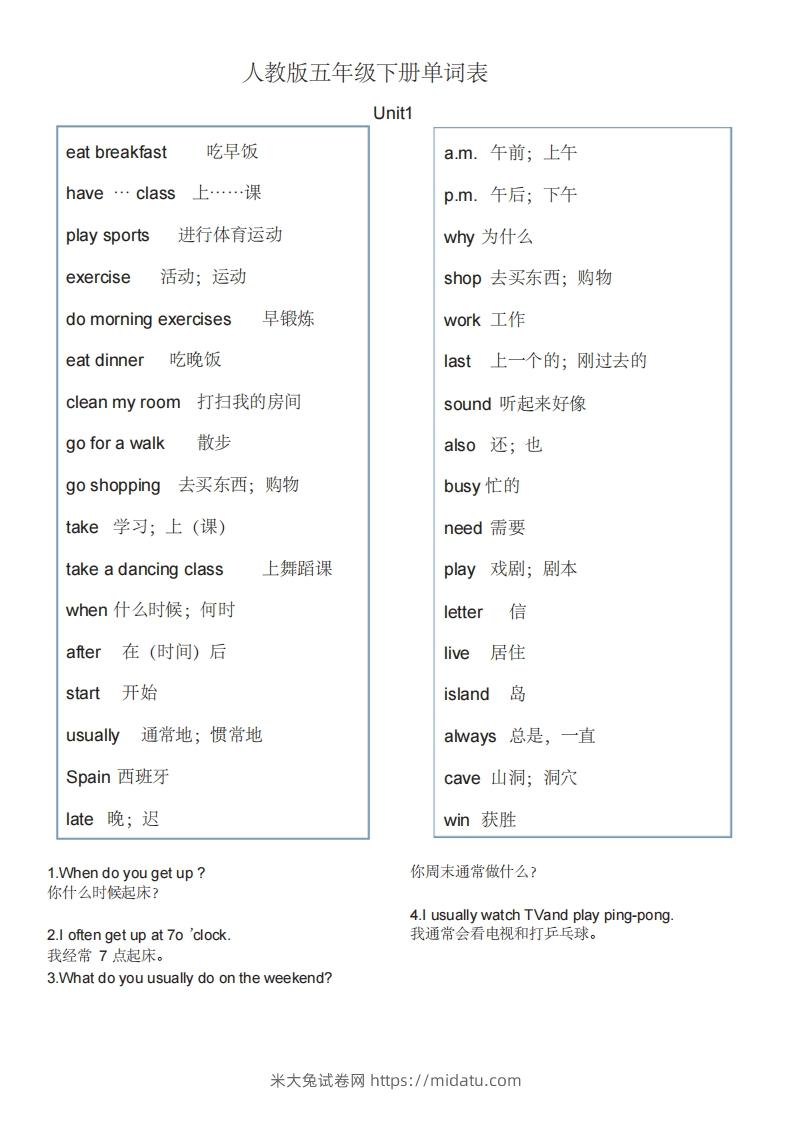 五年级英语下册单词表1（人教PEP版）-米大兔试卷网