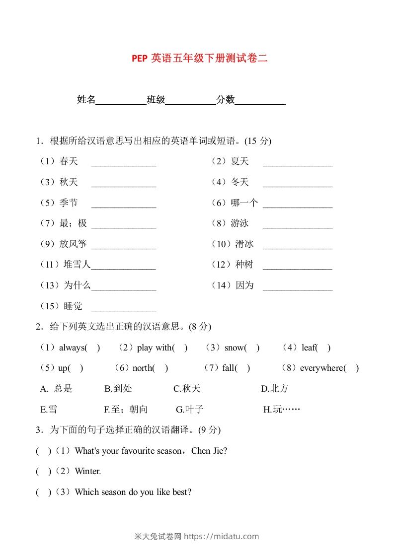 五年级英语下册5Unit2单元检测（人教PEP版）-米大兔试卷网