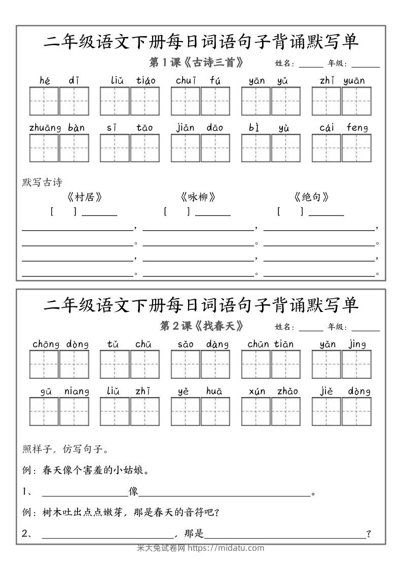 ❤二下语文每日词语句子默写-无水印(1)-米大兔试卷网