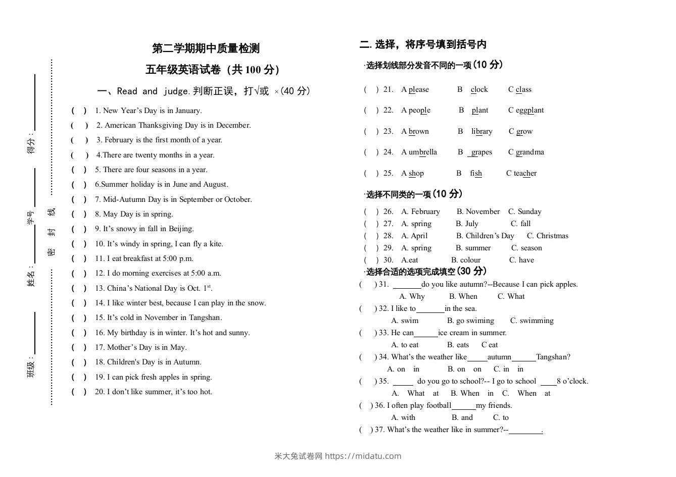 五年级英语下册期中测试(4)（人教版）-米大兔试卷网