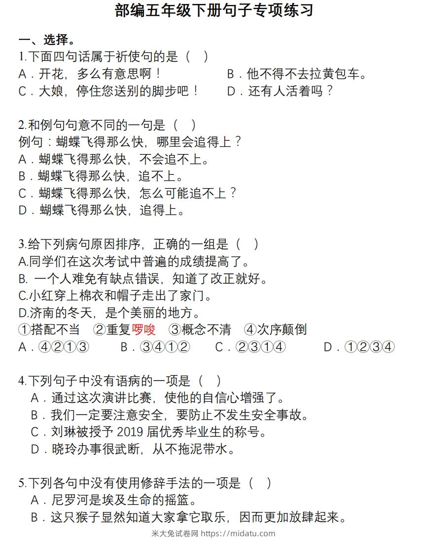 5年级句子专项练习-米大兔试卷网