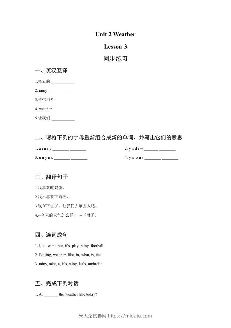 二年级英语下册Unit2WeatherLesson3同步练习3（人教版）-米大兔试卷网