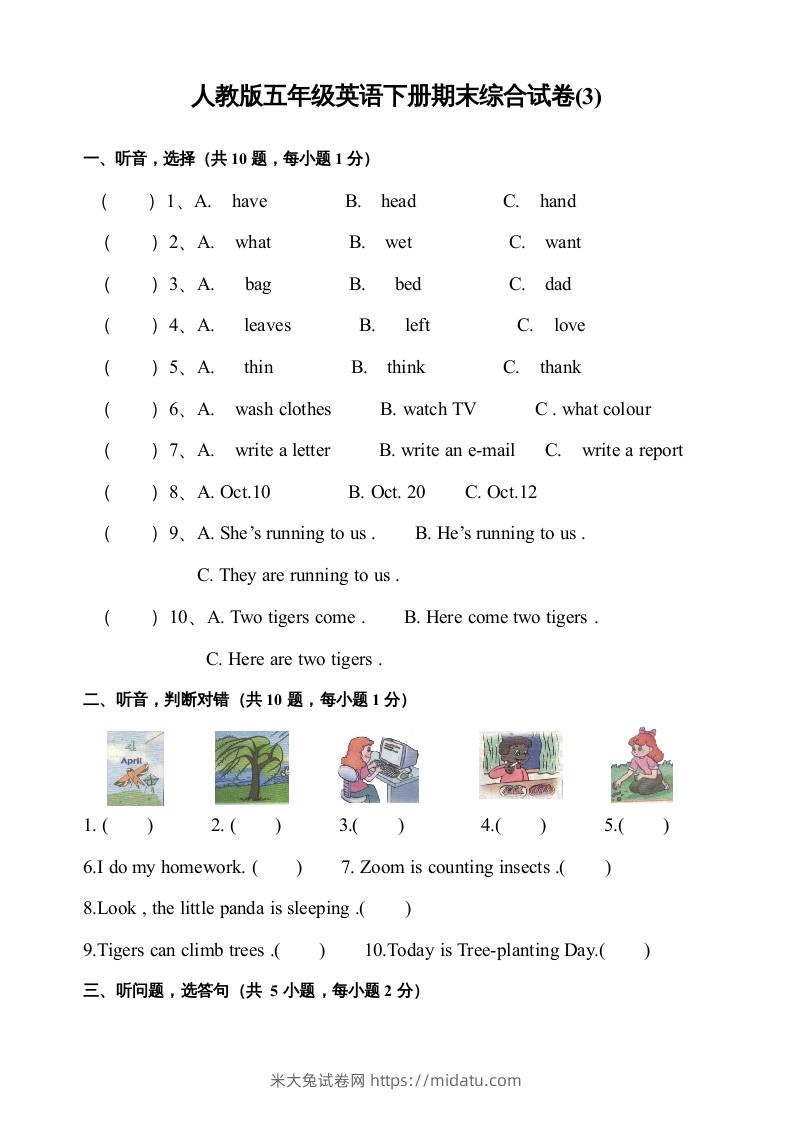 五年级英语下册期末测试卷3（人教PEP版）-米大兔试卷网