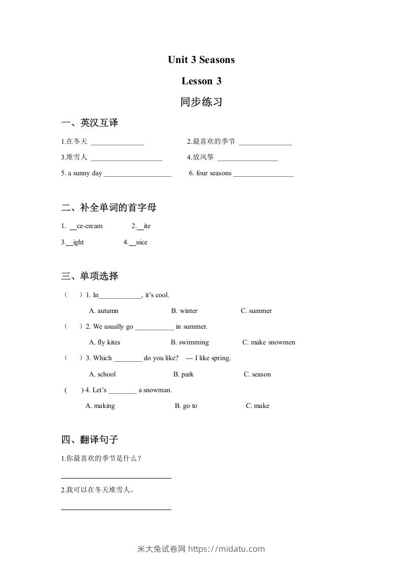 二年级英语下册Unit3SeasonsLesson3同步练习3（人教版）-米大兔试卷网