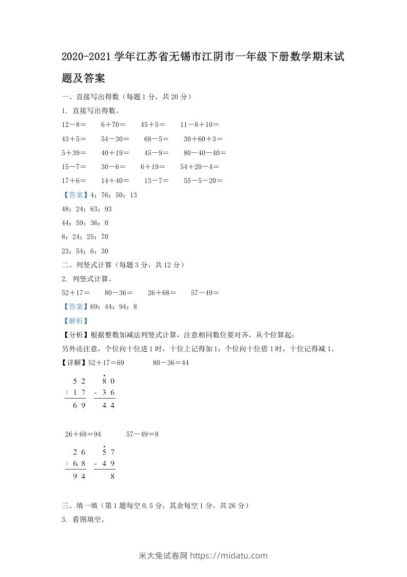 2020-2021学年江苏省无锡市江阴市一年级下册数学期末试题及答案(Word版)-米大兔试卷网