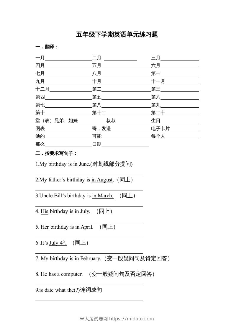 五年级英语下册单元练习题（人教版）-米大兔试卷网