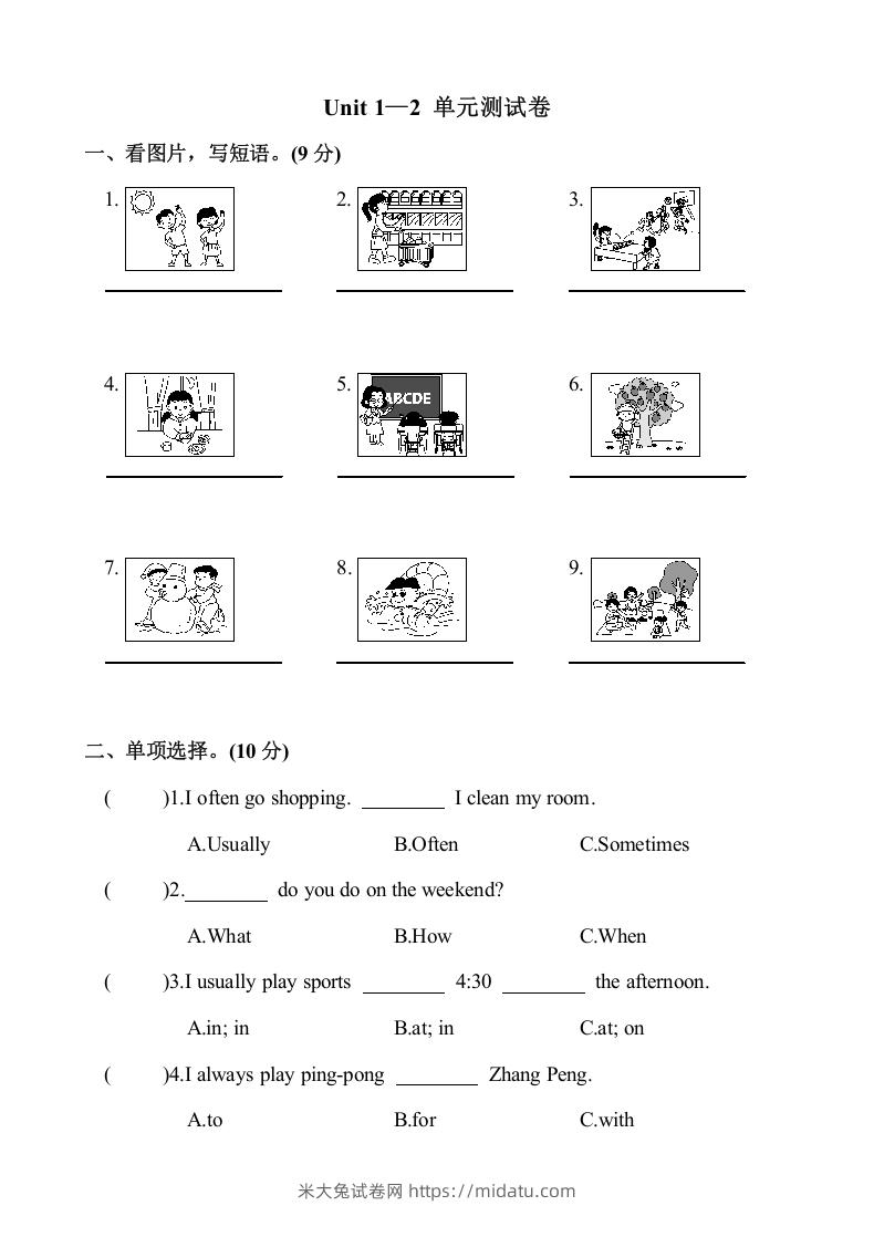 五年级英语下册1.Unit1-2单元月考测试卷（含答案）（人教PEP版）-米大兔试卷网