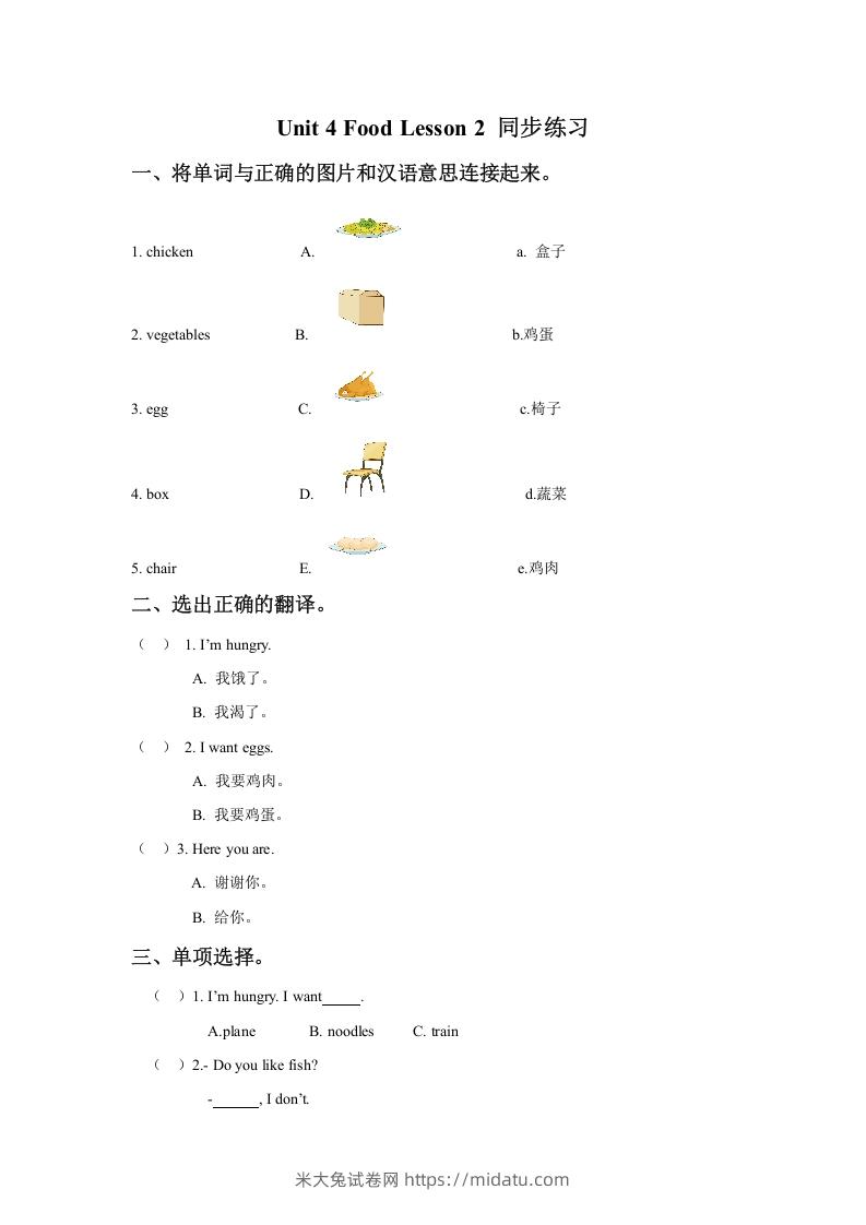 一年级英语下册Unit4FoodLesson2同步练习3-米大兔试卷网