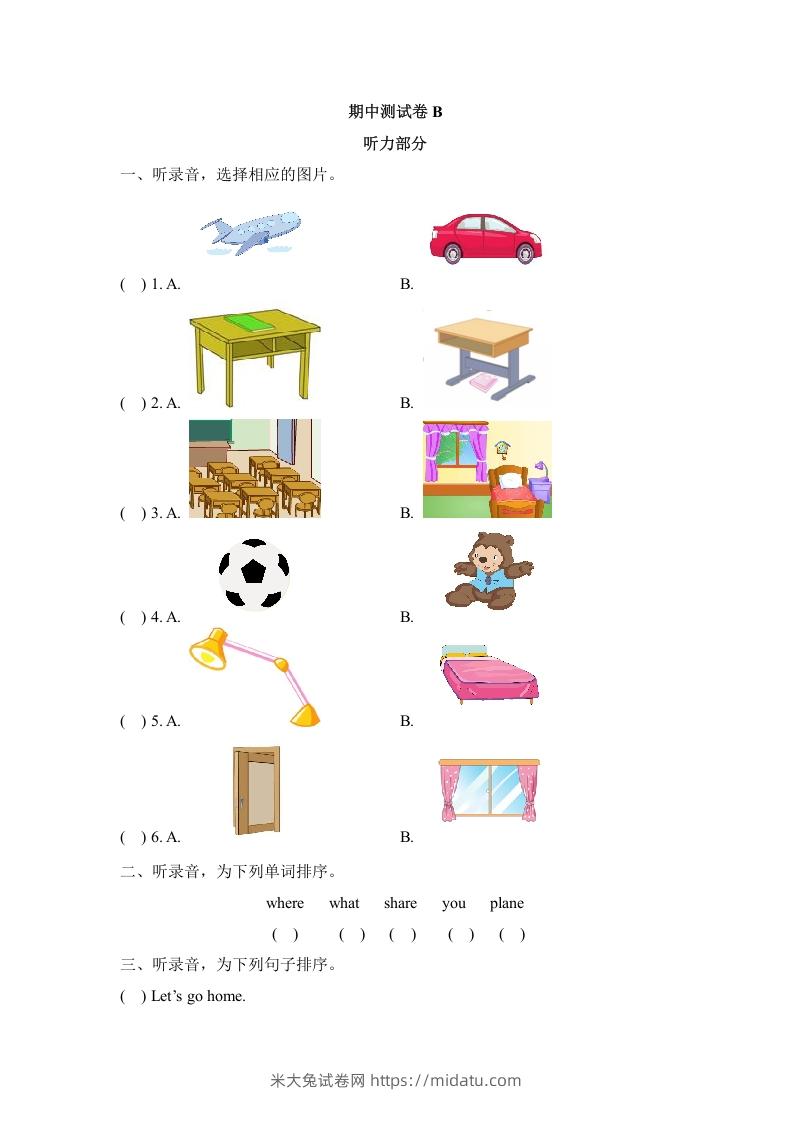 一年级英语下册期中练习(1)-米大兔试卷网