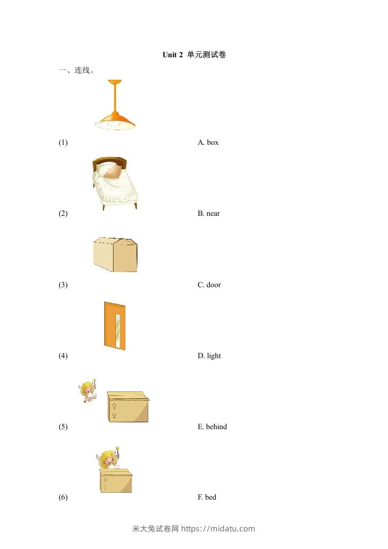 一年级英语下册单元测试卷-Unit2Room（含答案）-米大兔试卷网