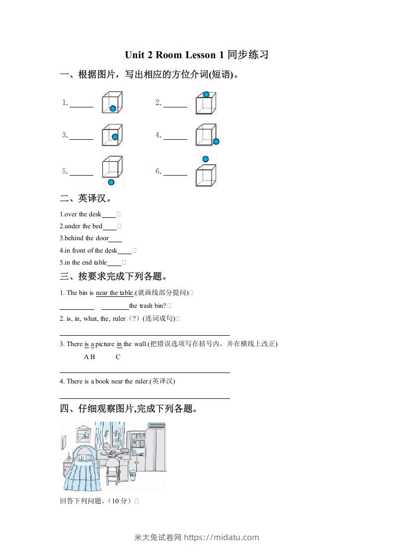 一年级英语下册Unit2RoomLesson1同步练习2-米大兔试卷网