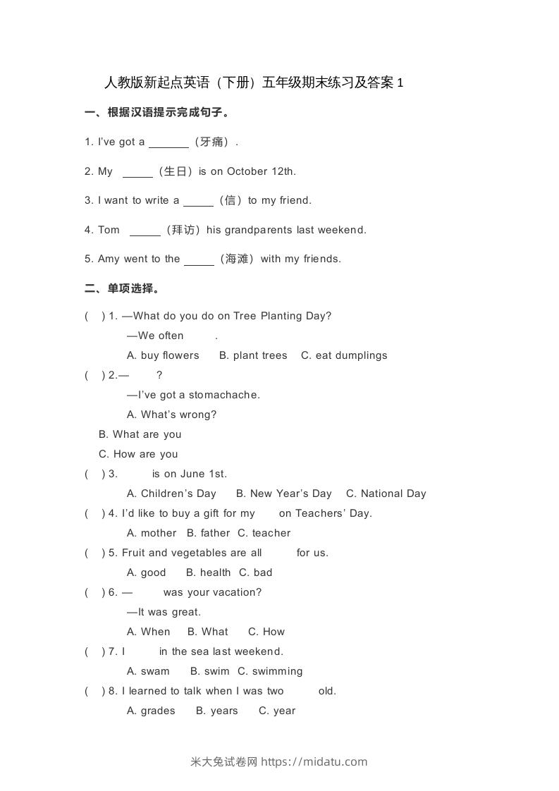 五年级英语下册期末测试(5)（人教版）-米大兔试卷网