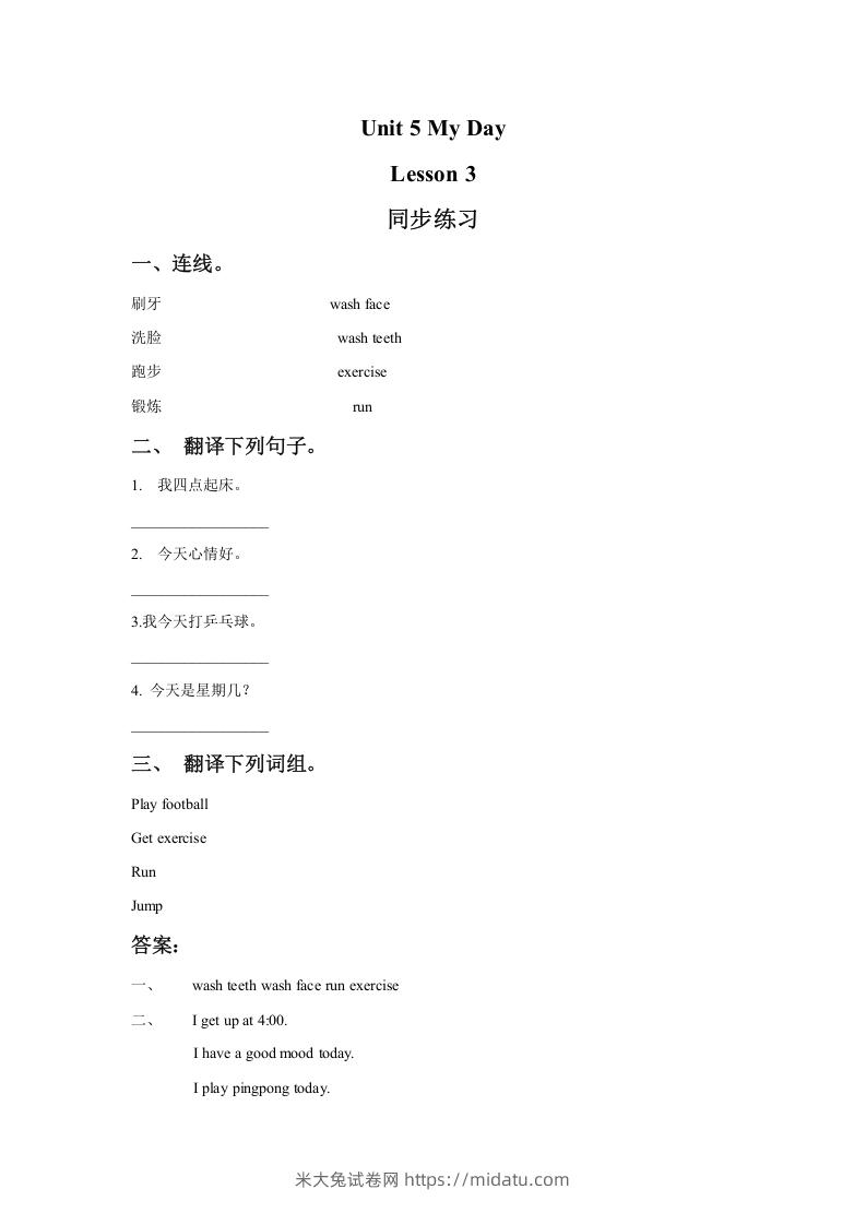 二年级英语下册Unit5MyDayLesson3同步练习1（人教版）-米大兔试卷网
