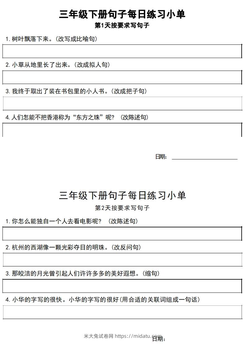 3年级语文下册每日句子练习单-米大兔试卷网