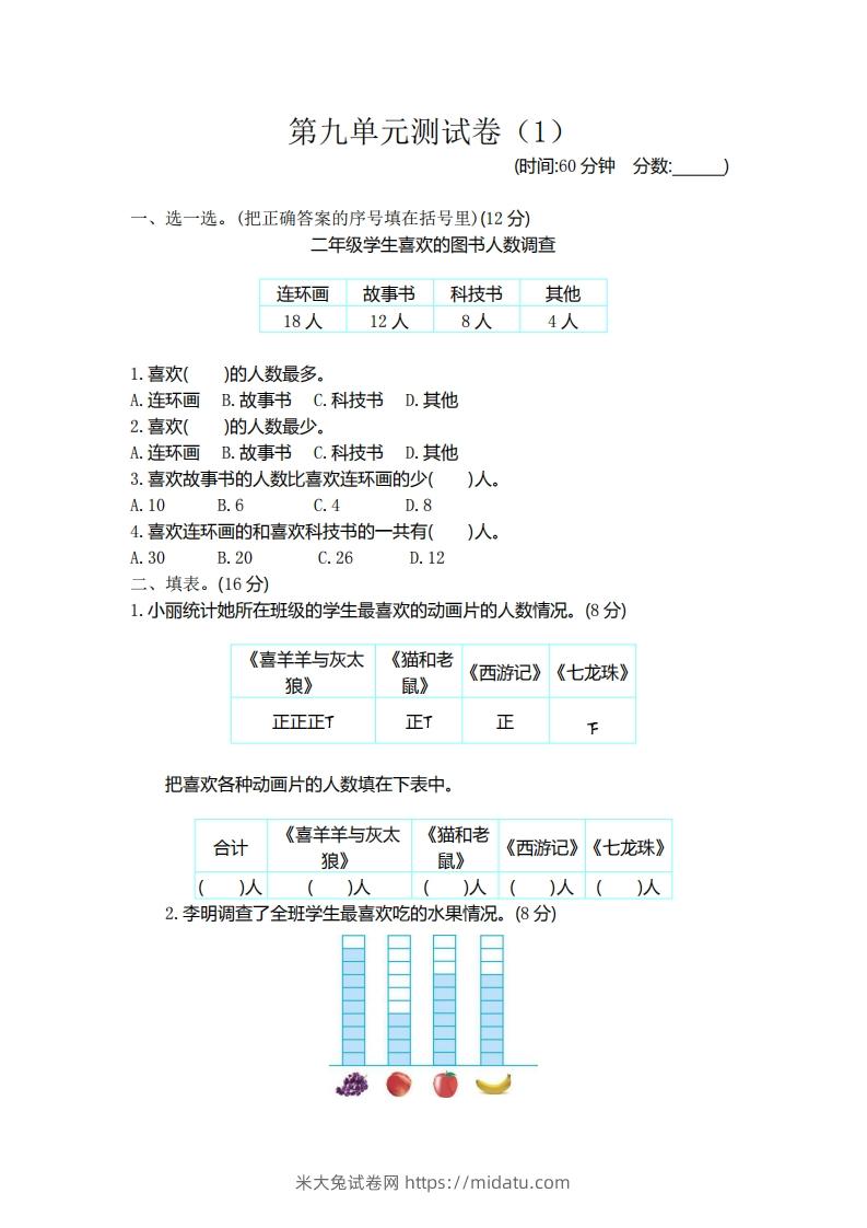 二（下）青岛版数学第九单元检测卷.1（54制）-米大兔试卷网