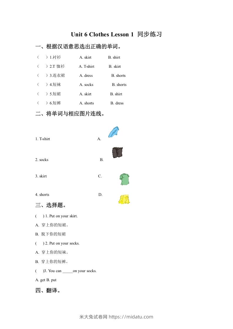 一年级英语下册Unit6ClothesLesson1同步练习3-米大兔试卷网