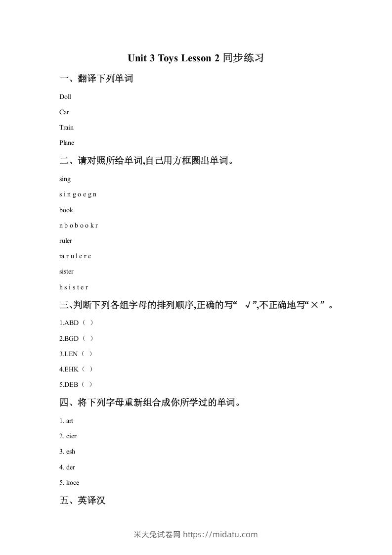 一年级英语下册Unit3ToysLesson2同步练习2-米大兔试卷网