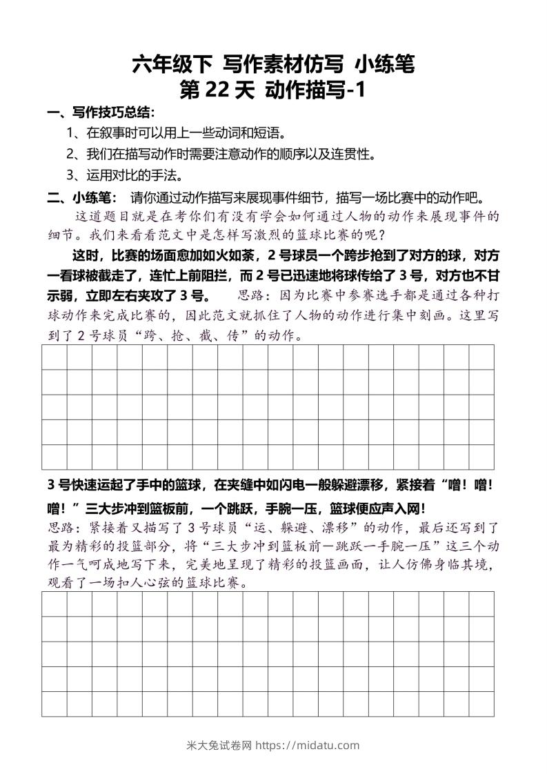 六年级下册语文重点句子仿写-米大兔试卷网