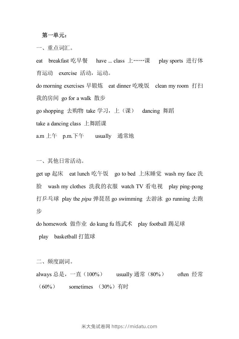 五年级英语下册Unit1单元知识梳理（人教PEP版）-米大兔试卷网