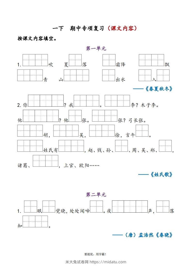 1下语文期中复习资料-米大兔试卷网