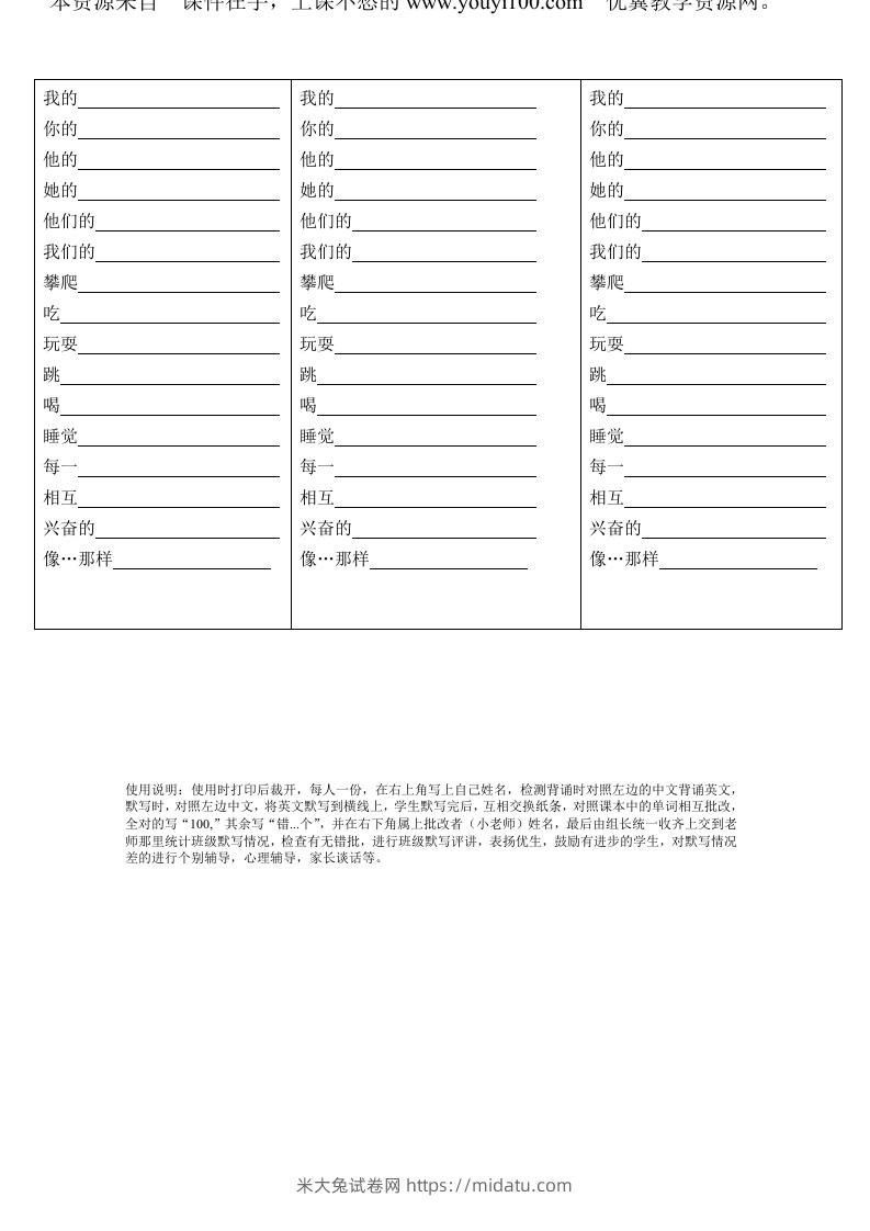 五年级英语下册Unit5单词背诵默写纸（人教PEP版）-米大兔试卷网