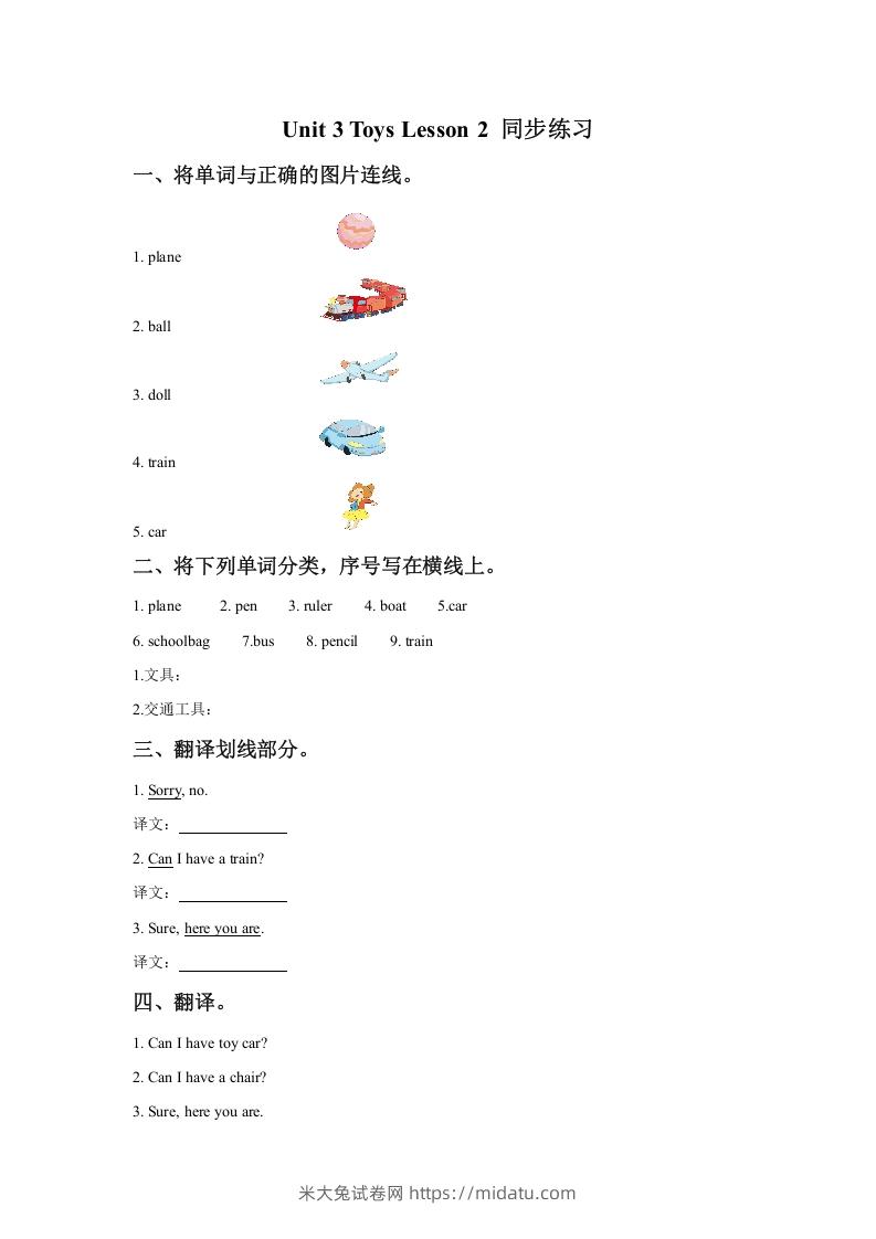 一年级英语下册Unit3ToysLesson2同步练习3-米大兔试卷网