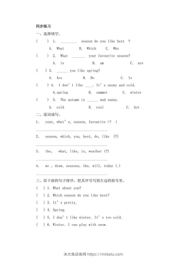 五年级英语下册Unit2Myfavouriteseason（人教PEP版）-米大兔试卷网