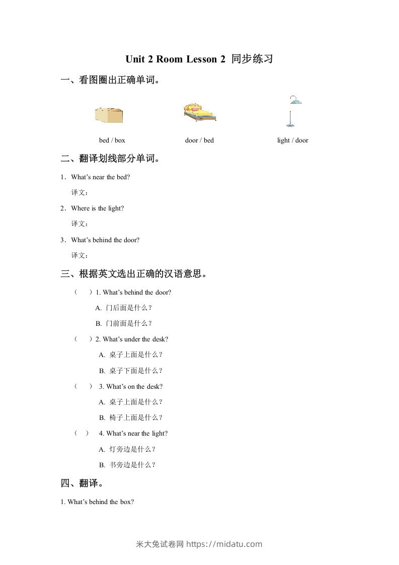 一年级英语下册Unit2RoomLesson2同步练习3-米大兔试卷网