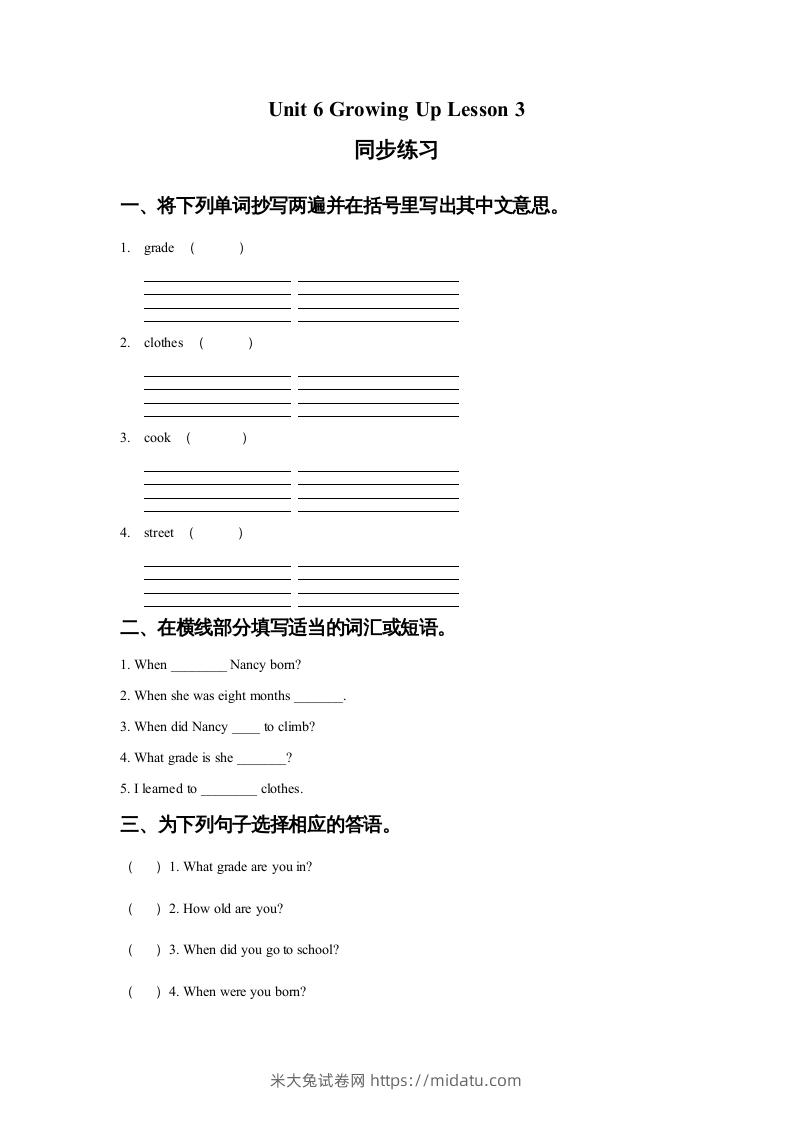 五年级英语下册Unit6GrowingUpLesson3同步练习1（人教版）-米大兔试卷网