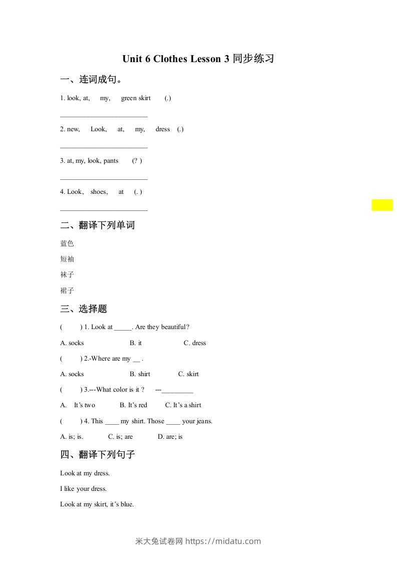 一年级英语下册Unit6ClothesLesson3同步练习1-米大兔试卷网