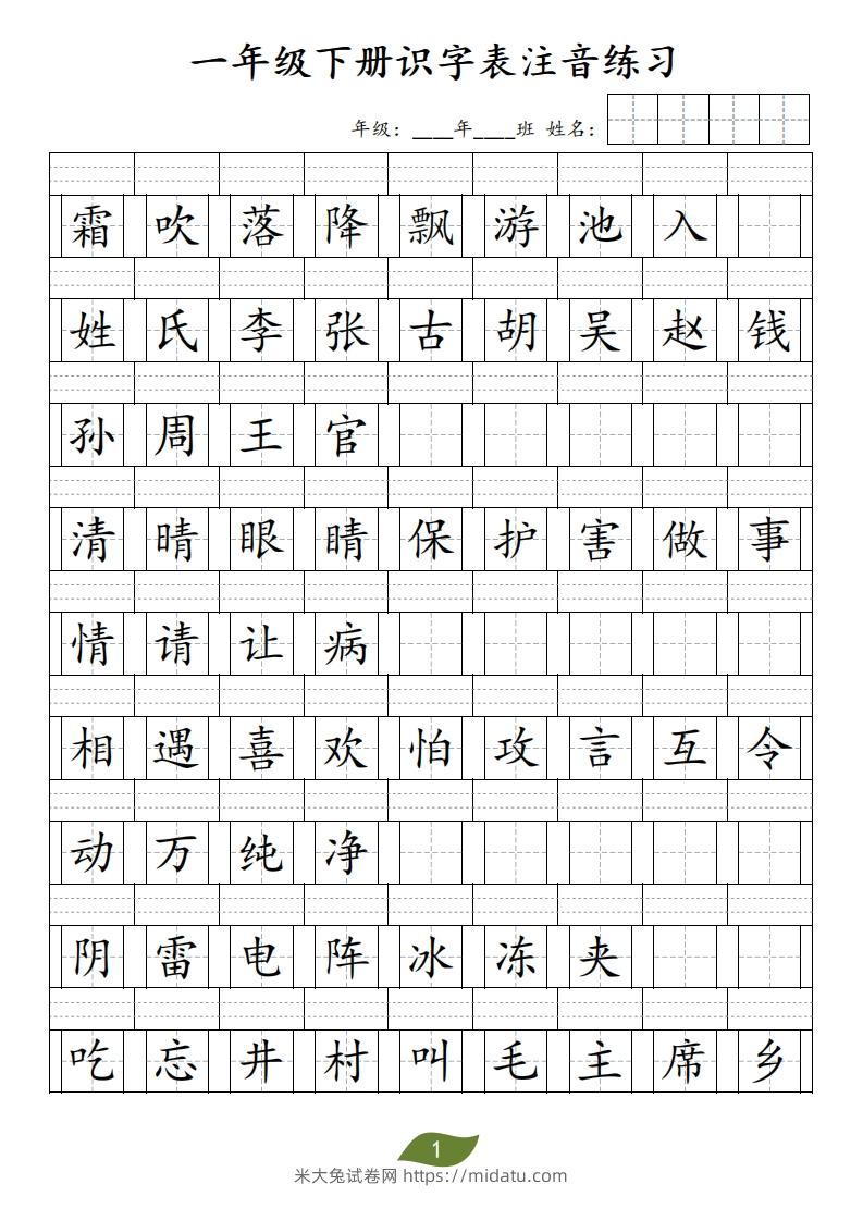 ❤一年级下册识字表注音-米大兔试卷网