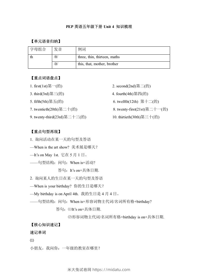 五年级英语下册单元知识梳理-Unit4Whenistheartshow（人教PEP版）-米大兔试卷网