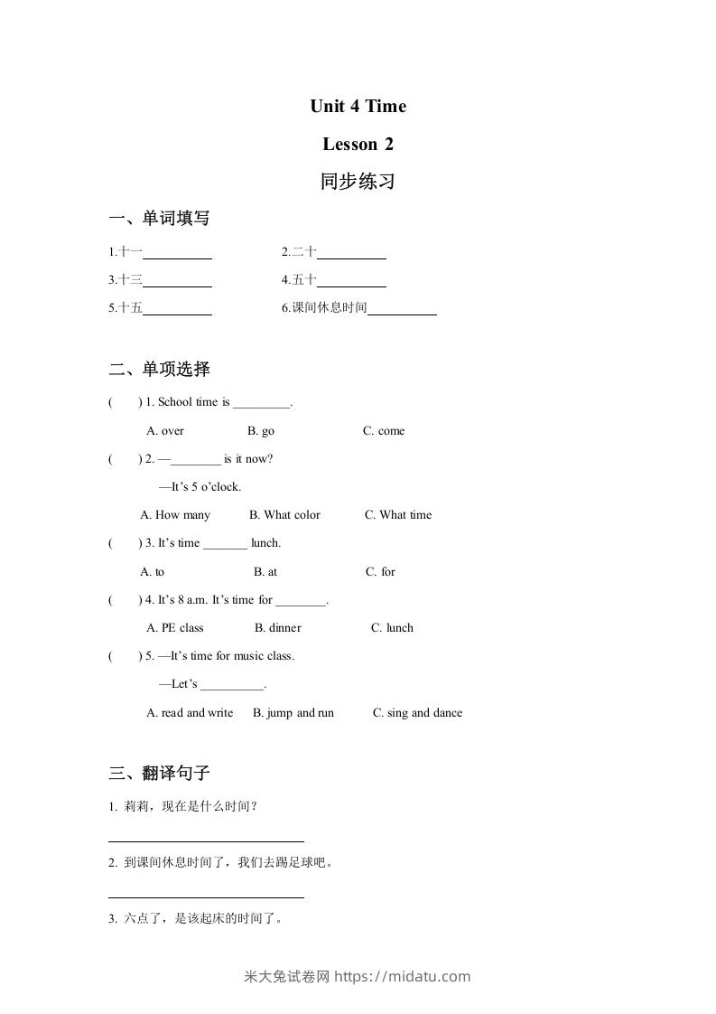 二年级英语下册Unit4TimeLesson2同步练习3（人教版）-米大兔试卷网