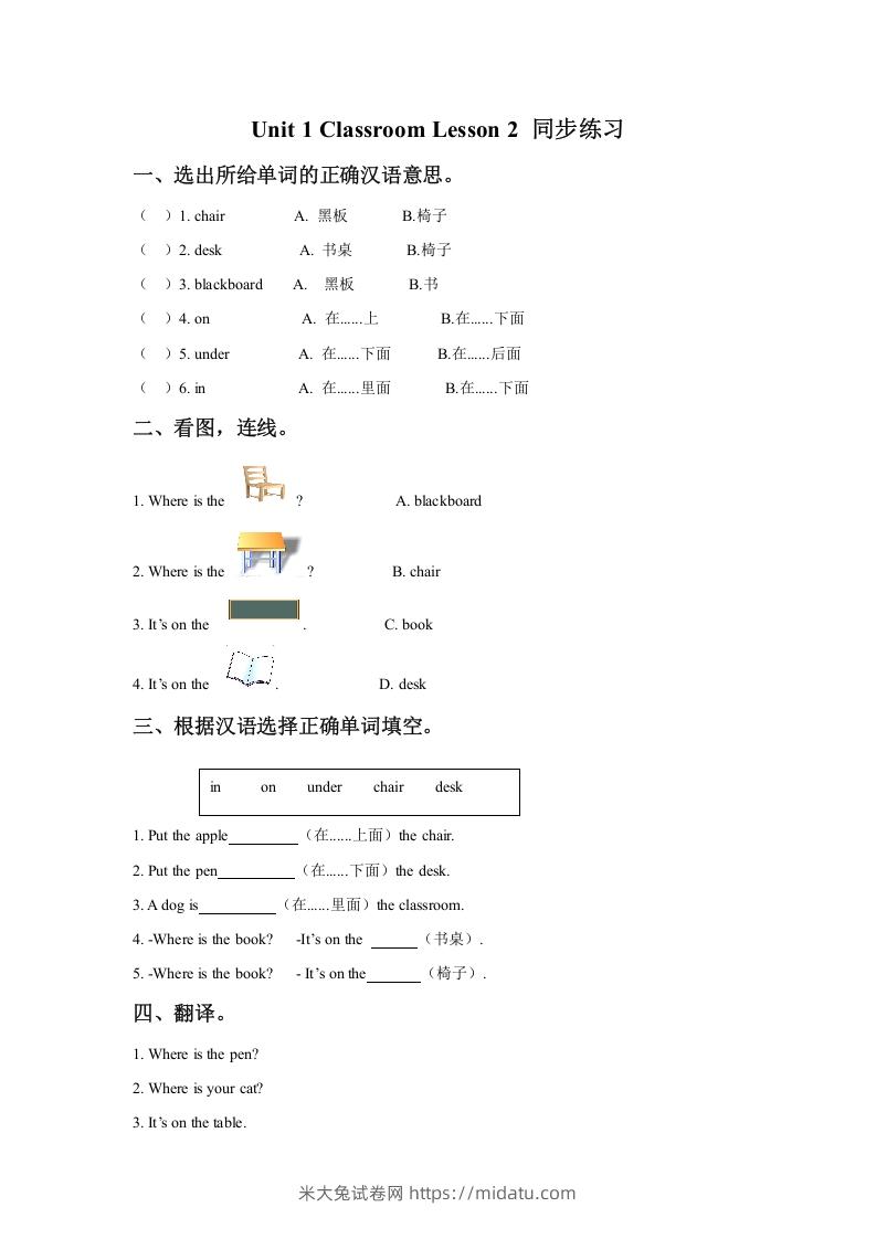 一年级英语下册Unit1ClassroomLesson2同步练习3-米大兔试卷网