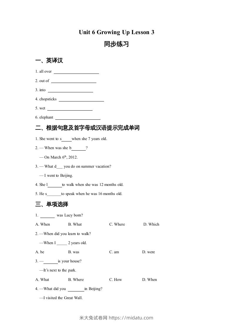 五年级英语下册Unit6GrowingUpLesson3同步练习3（人教版）-米大兔试卷网