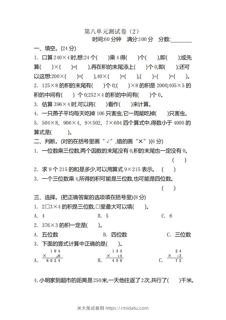 二（下）青岛版数学第八单元检测卷.2（54制）-米大兔试卷网