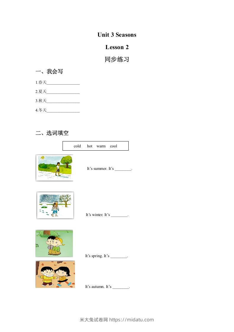 二年级英语下册Unit3SeasonsLesson2同步练习3（人教版）-米大兔试卷网