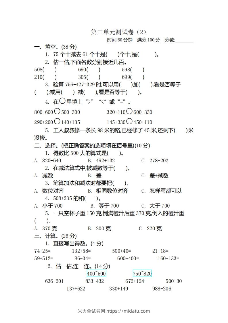 二（下）青岛版数学第三单元检测卷.2（54制）-米大兔试卷网