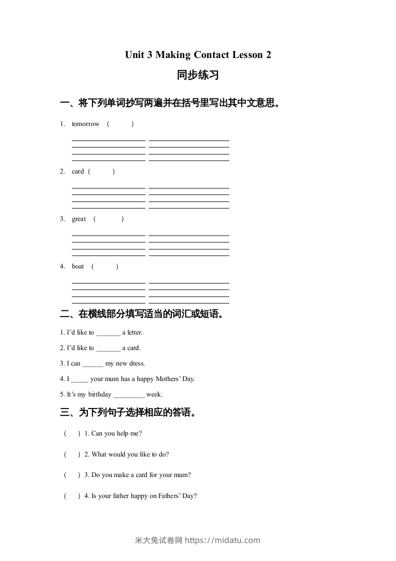 五年级英语下册Unit3MakingContactLesson2同步练习1（人教版）-米大兔试卷网