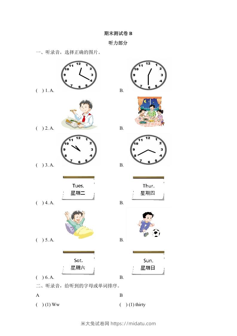 二年级英语下册期末测试(2)（人教版）-米大兔试卷网